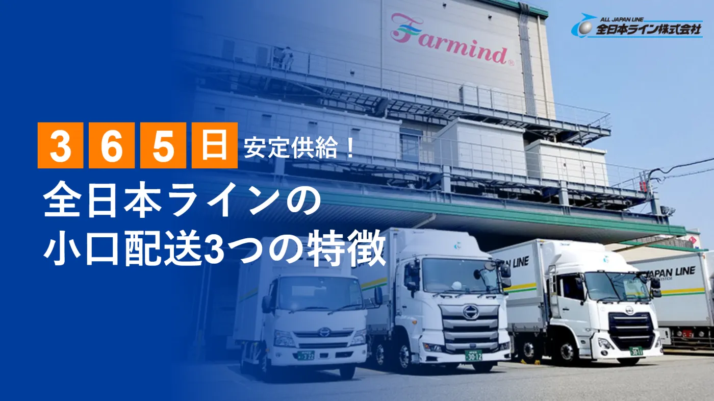 果の小口配送サービス案内