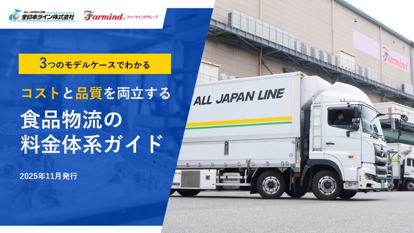 料金体系ガイド