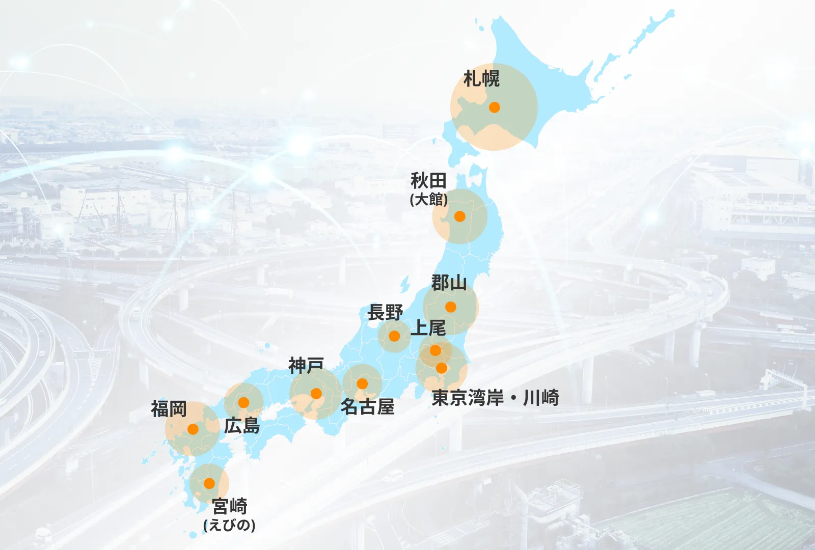 全国の物流チャネル