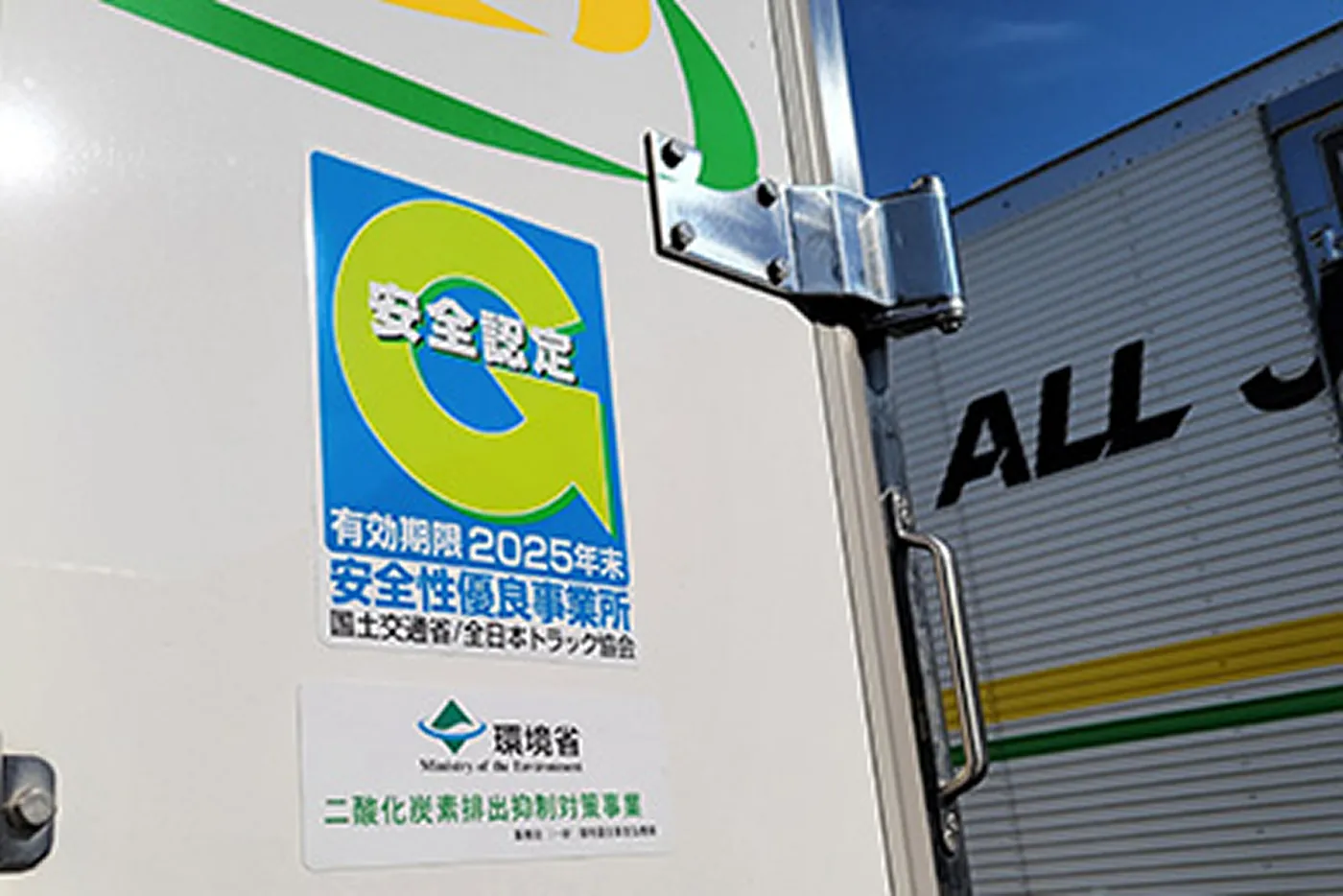 Gマーク認証